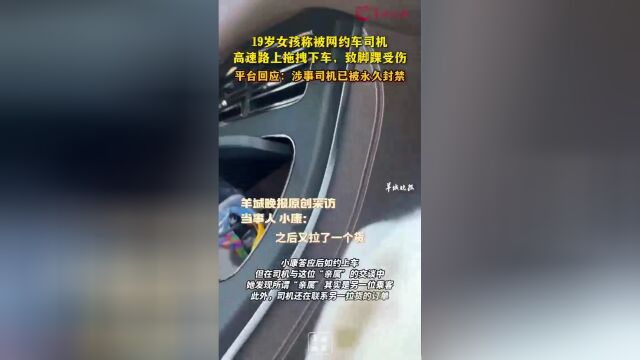 平臺(tái)回應(yīng)女生高速上被司機(jī)拖拽下車事件