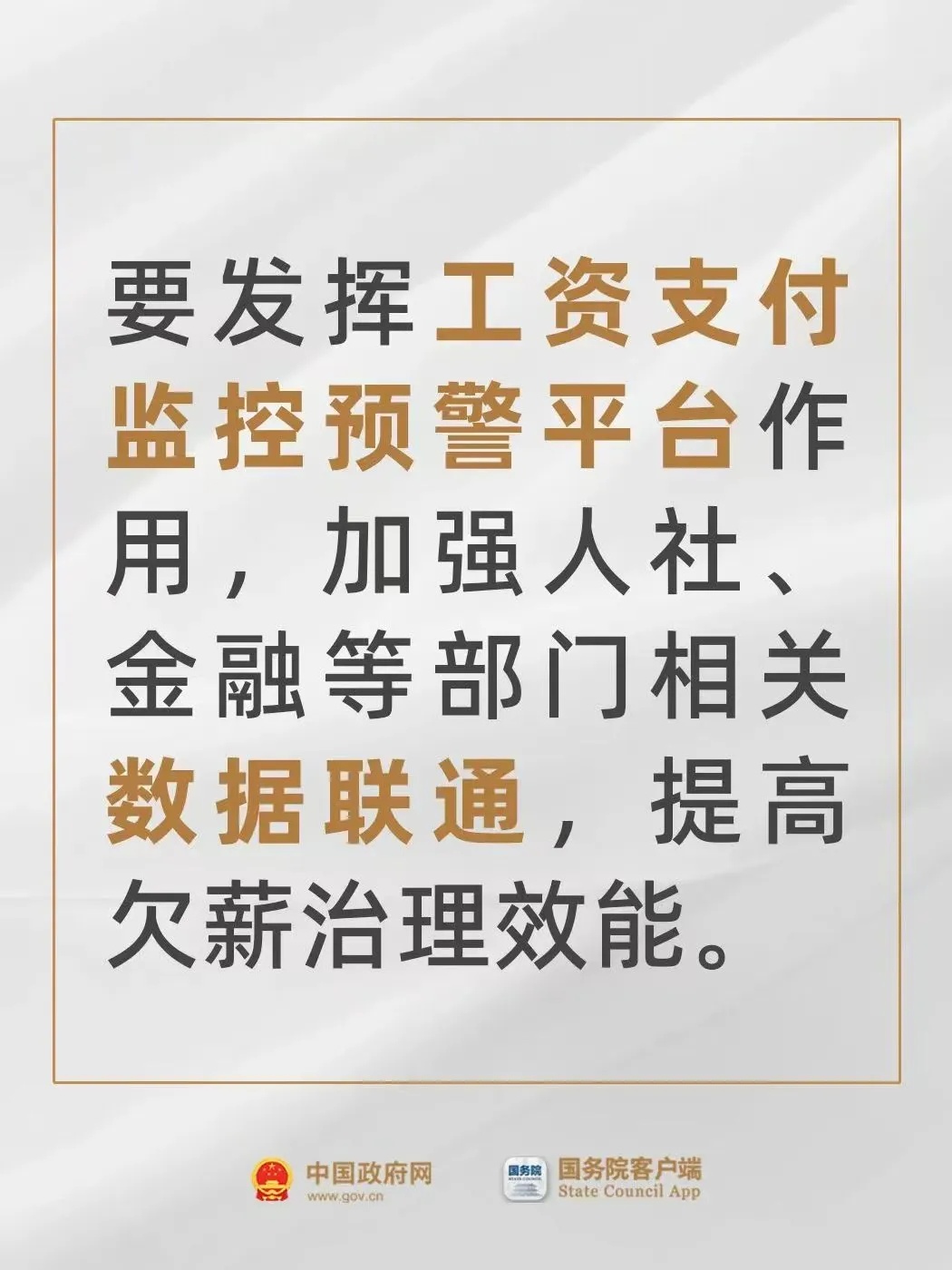 國務(wù)院要求加大力度整治欠薪，你我都該知道的背后故事