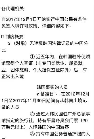 韓國人對中國政府政策的期待與展望