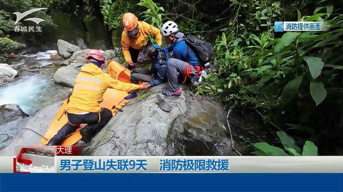 登山失聯(lián)9天男子雙腳面臨截肢風險，一場生與死的考驗