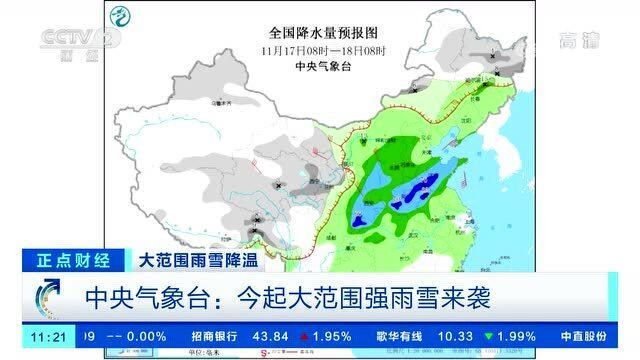 大范圍降溫來襲，寒潮來臨，你準(zhǔn)備好了嗎？