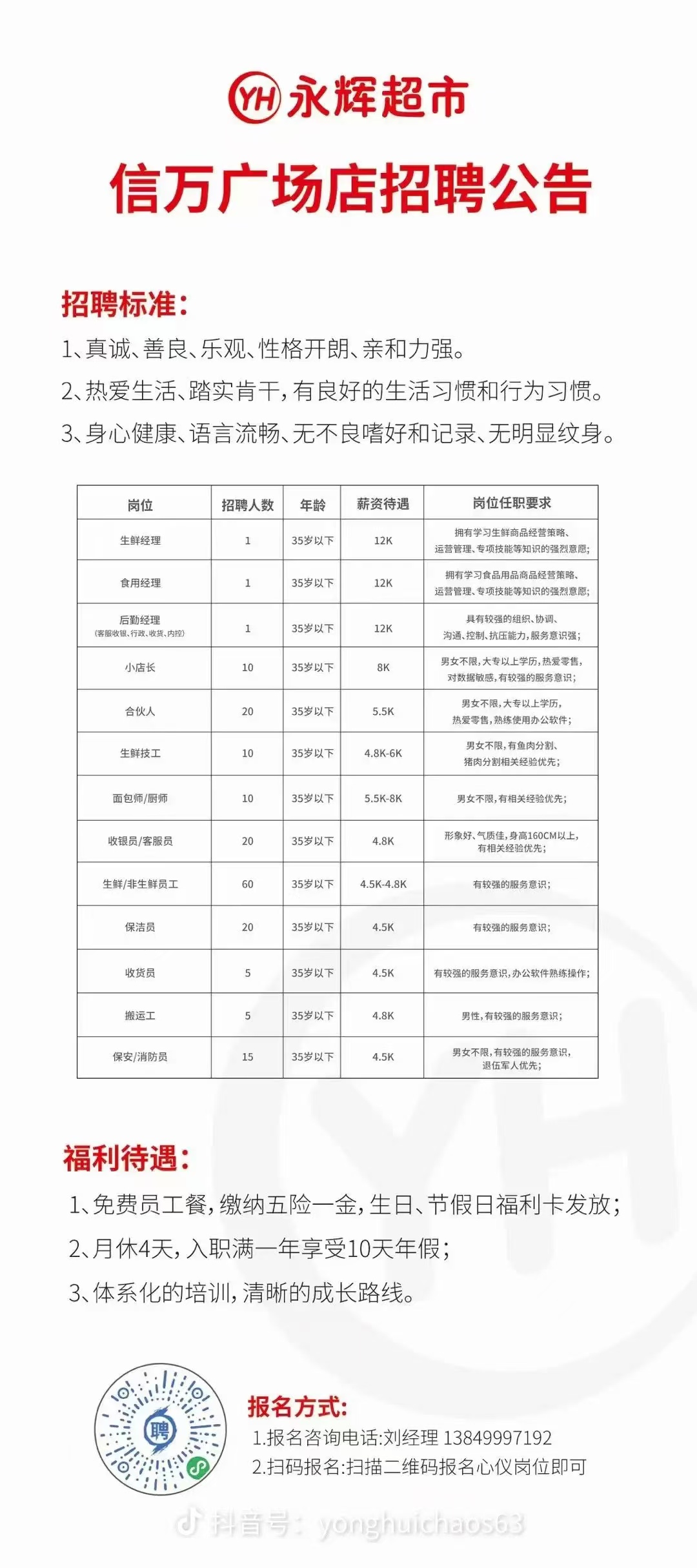 胖東來——人均月薪超9千的秘密之道