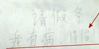 從教科書上發(fā)現(xiàn)自己生病了