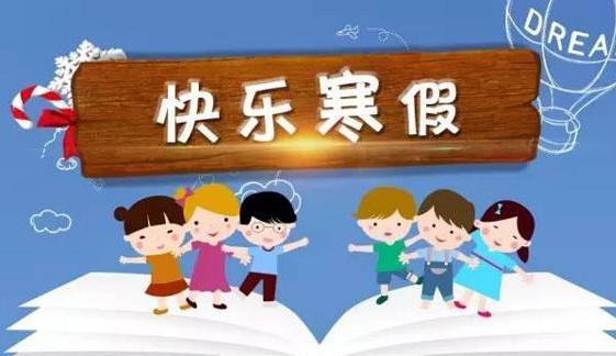 成都一家長投訴小學(xué)提前放寒假