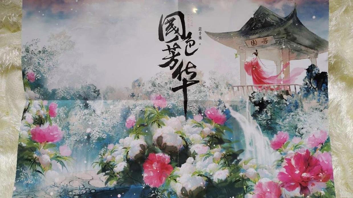 國(guó)色芳華的中式美學(xué)，傳統(tǒng)與現(xiàn)代的交融