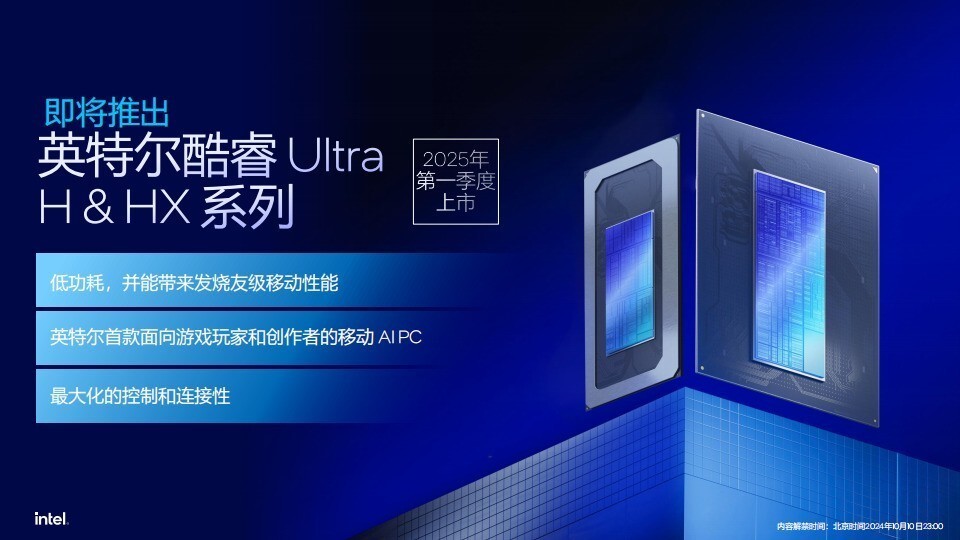 英特爾酷睿 Ultra 200HX/H/U/S 處理器亮相 CES，值得關(guān)注的資訊解析