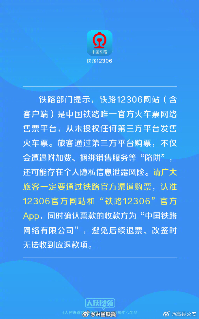 12306支付時(shí)卡頓錢還在嗎？解答