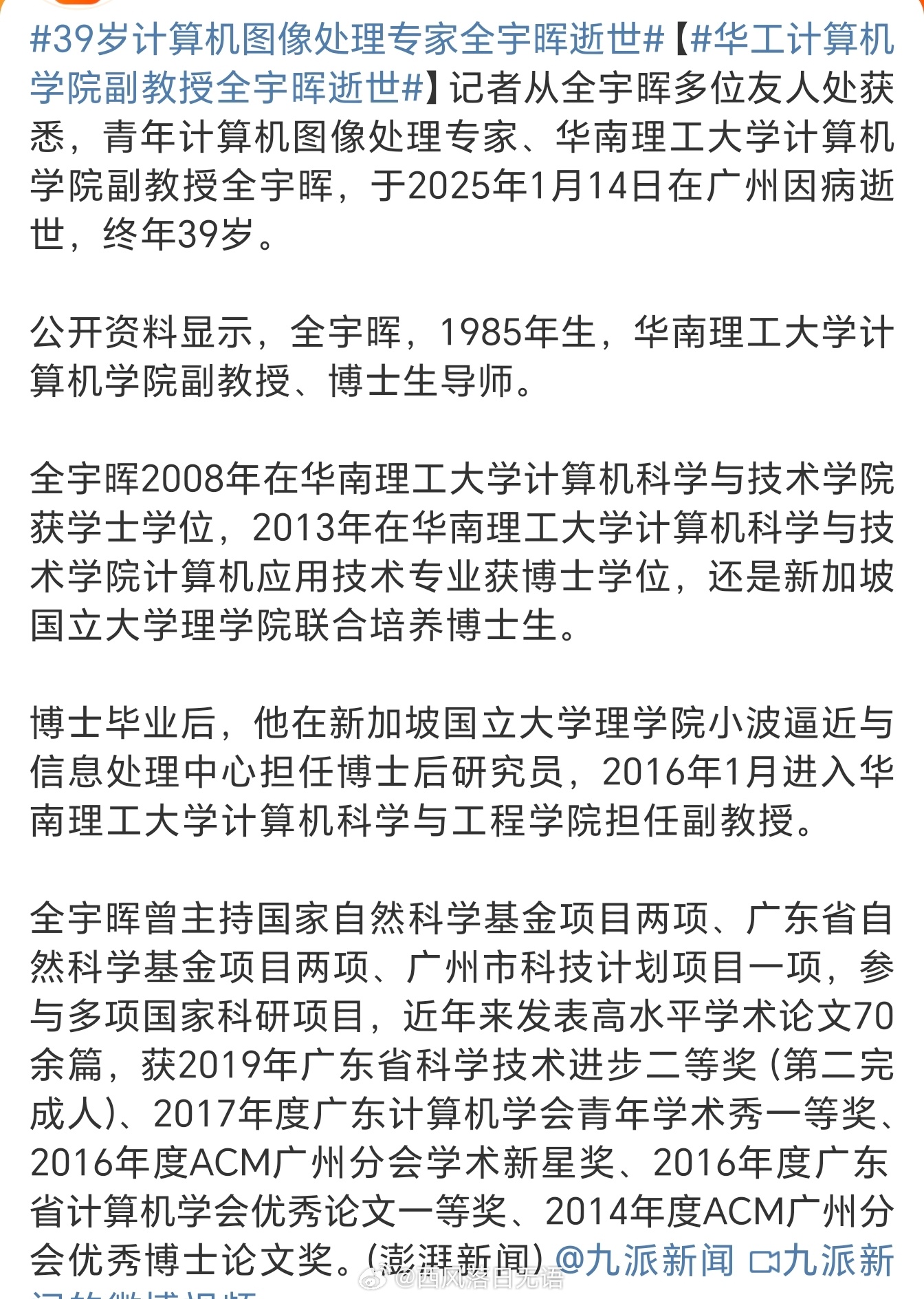 悼念全宇暉，39歲計(jì)算機(jī)圖像處理專家的斜杠人生