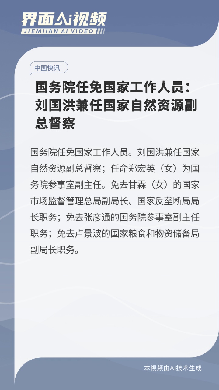 劉國(guó)洪任國(guó)家林草局黨組書記——新征程下的機(jī)遇與挑戰(zhàn)