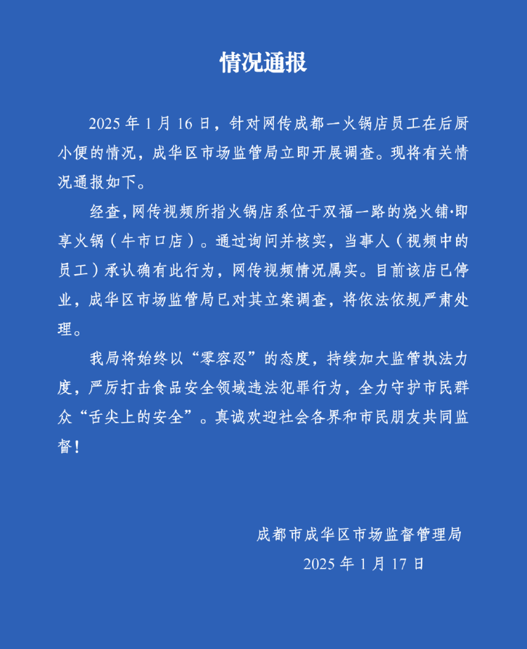 成都一火鍋店員工在后廚小便屬實，讓人心寒的行業(yè)現(xiàn)象