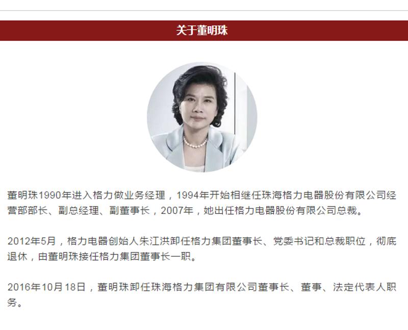 格力稱董明珠被停職審查系造謠，真相背后的故事