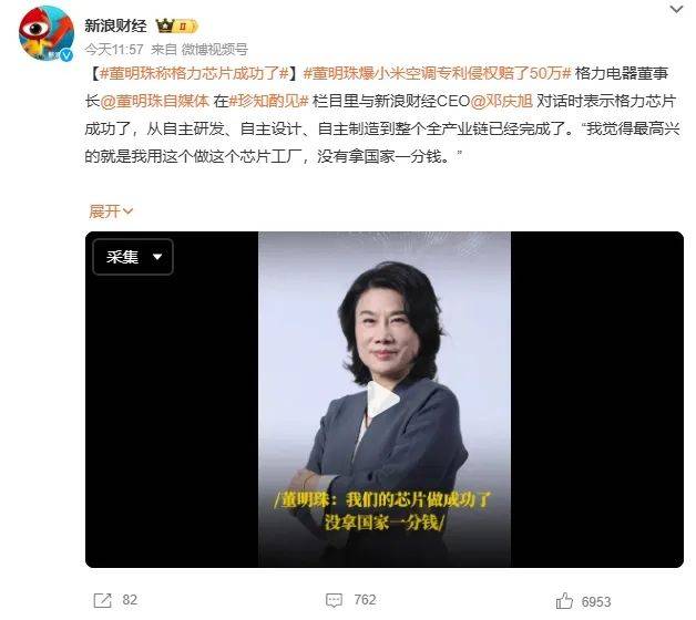 格力辟謠董明珠被停職審查，真相大白