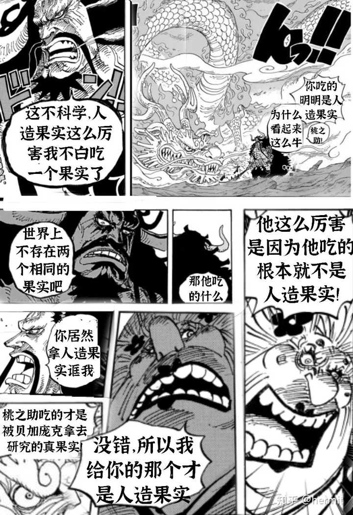 如何評價海賊王漫畫第1136話情報？