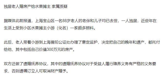 上海老人離世430萬和1套房無人繼承