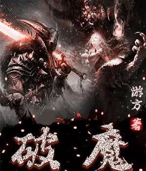 這世間的定義，都是妖魔