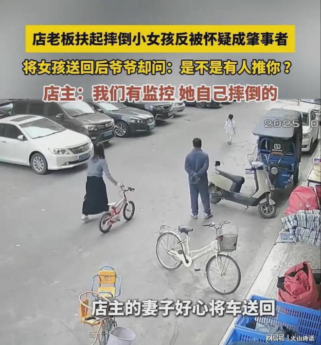 老板扶起摔倒女孩反被懷疑成肇事者，這一幕，我們該如何看？