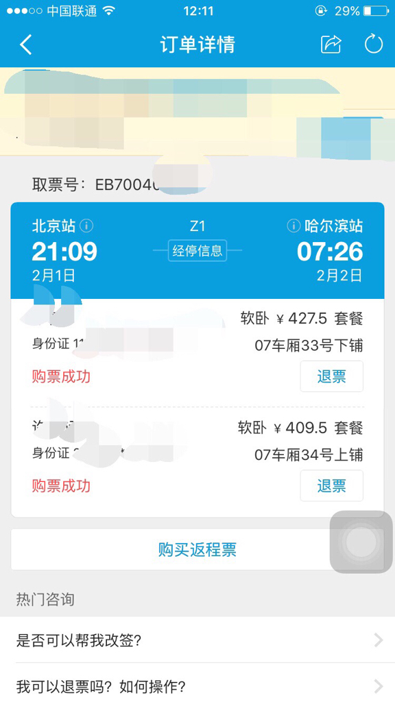 12306搶票八問八答，讓你輕松上車，不被票走！