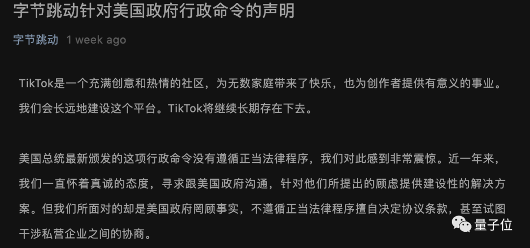 特朗普的TikTok法律，75天寬限期中的背后邏輯與未來展望