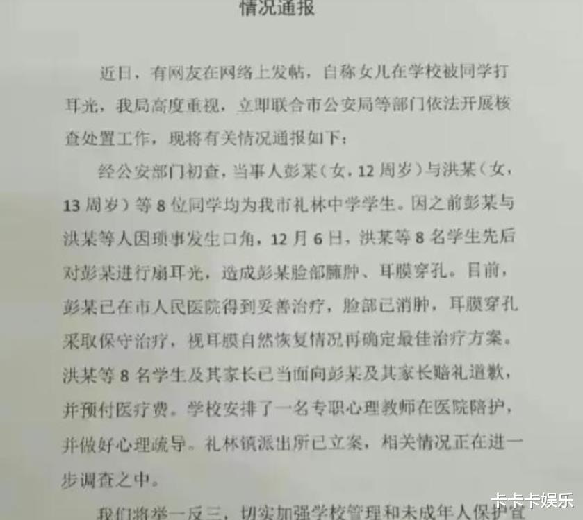 官方通報8歲女童在老師眼前遭欺凌，我們該如何反思與應對？