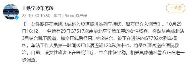 辟謠緊急！跳橋被火車撞亡的真相與謠言背后的故事