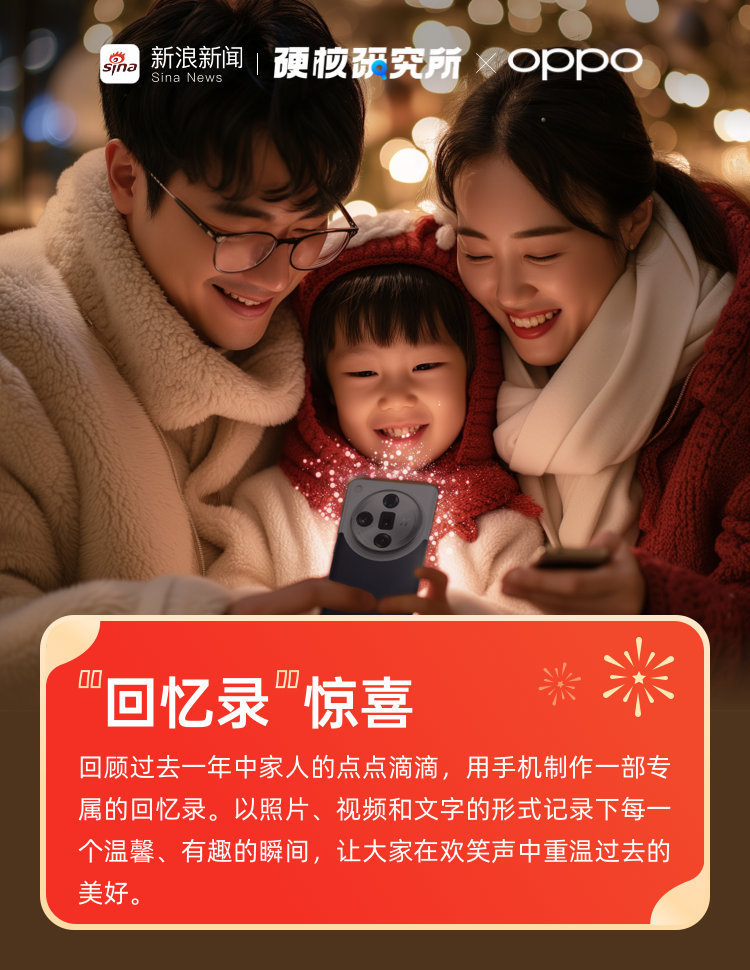 OPPO 新春影片外婆的日歷今日上映！