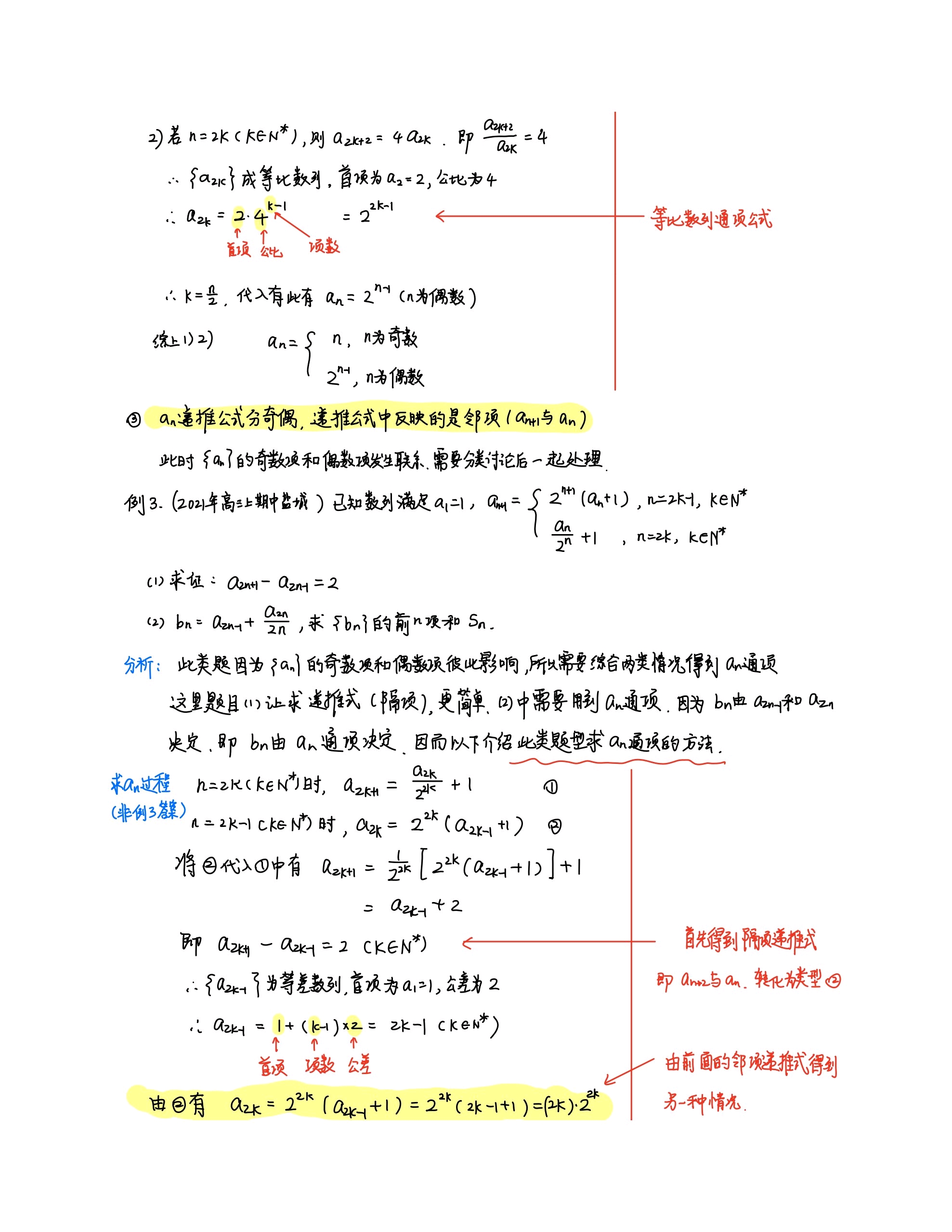 數(shù)列必做十題，最值、奇偶、花式討論