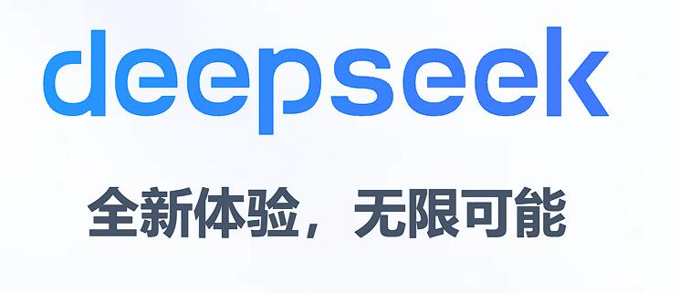 DeepSeek，探索深層信息的未來技術(shù)