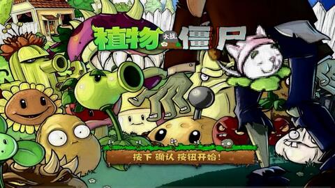 PVZ動畫和平后植物和僵尸都在干什么？