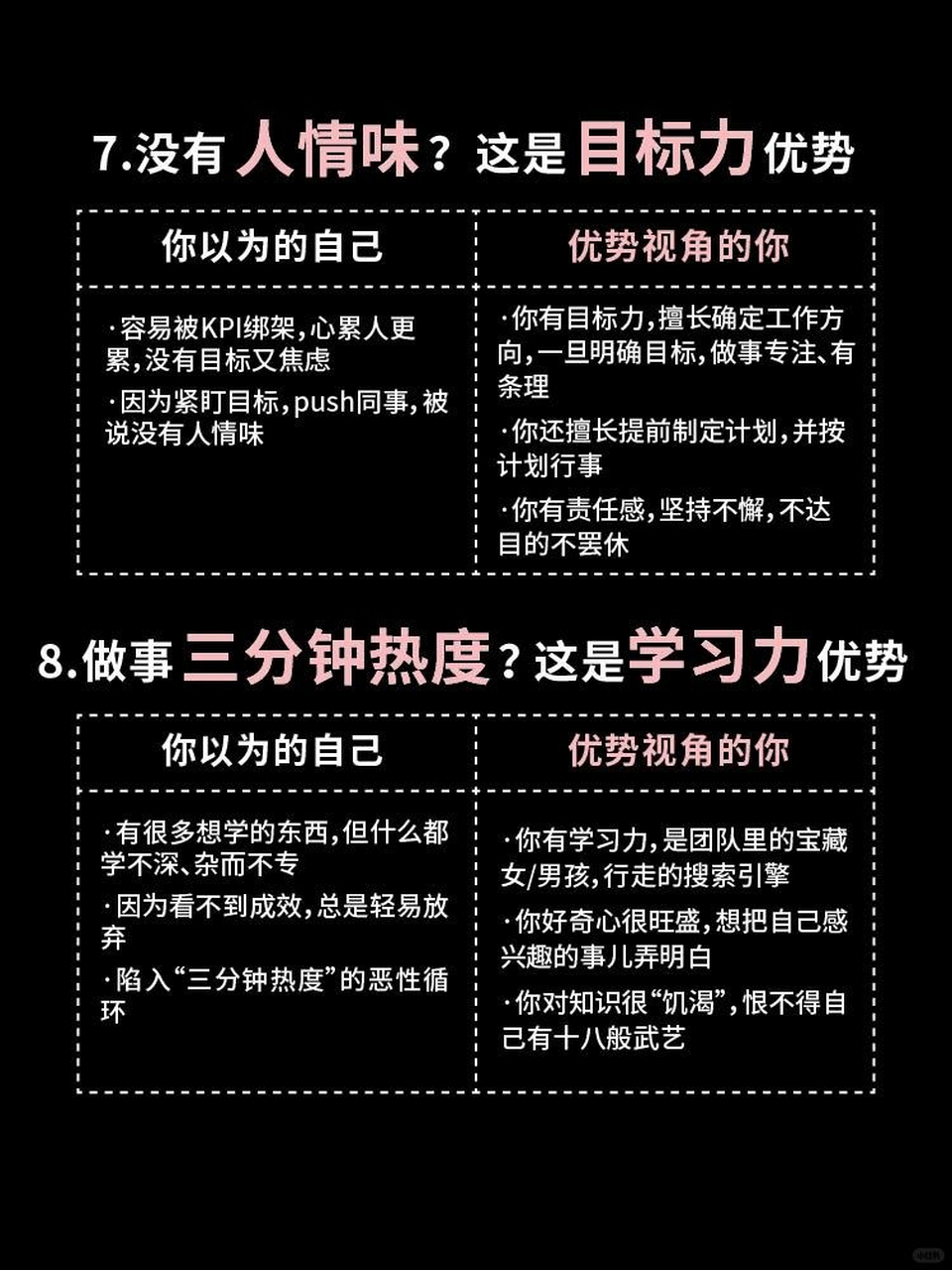 如何看待「人們討論一個(gè)人的缺點(diǎn)時(shí)的興奮感，往往大于討論一個(gè)人優(yōu)點(diǎn)時(shí)的興奮感」