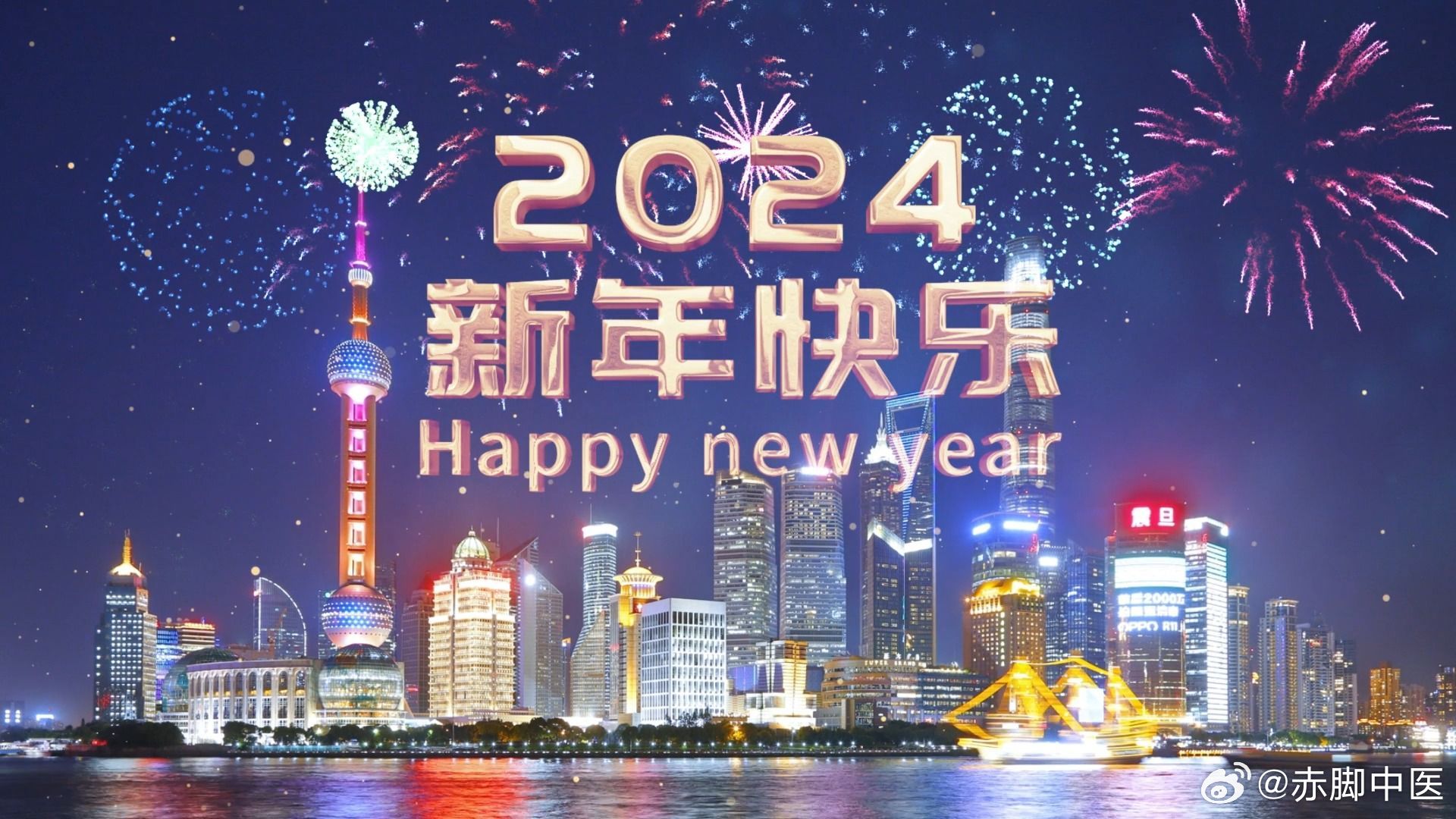 2024年度總匯，祝大家新年快樂