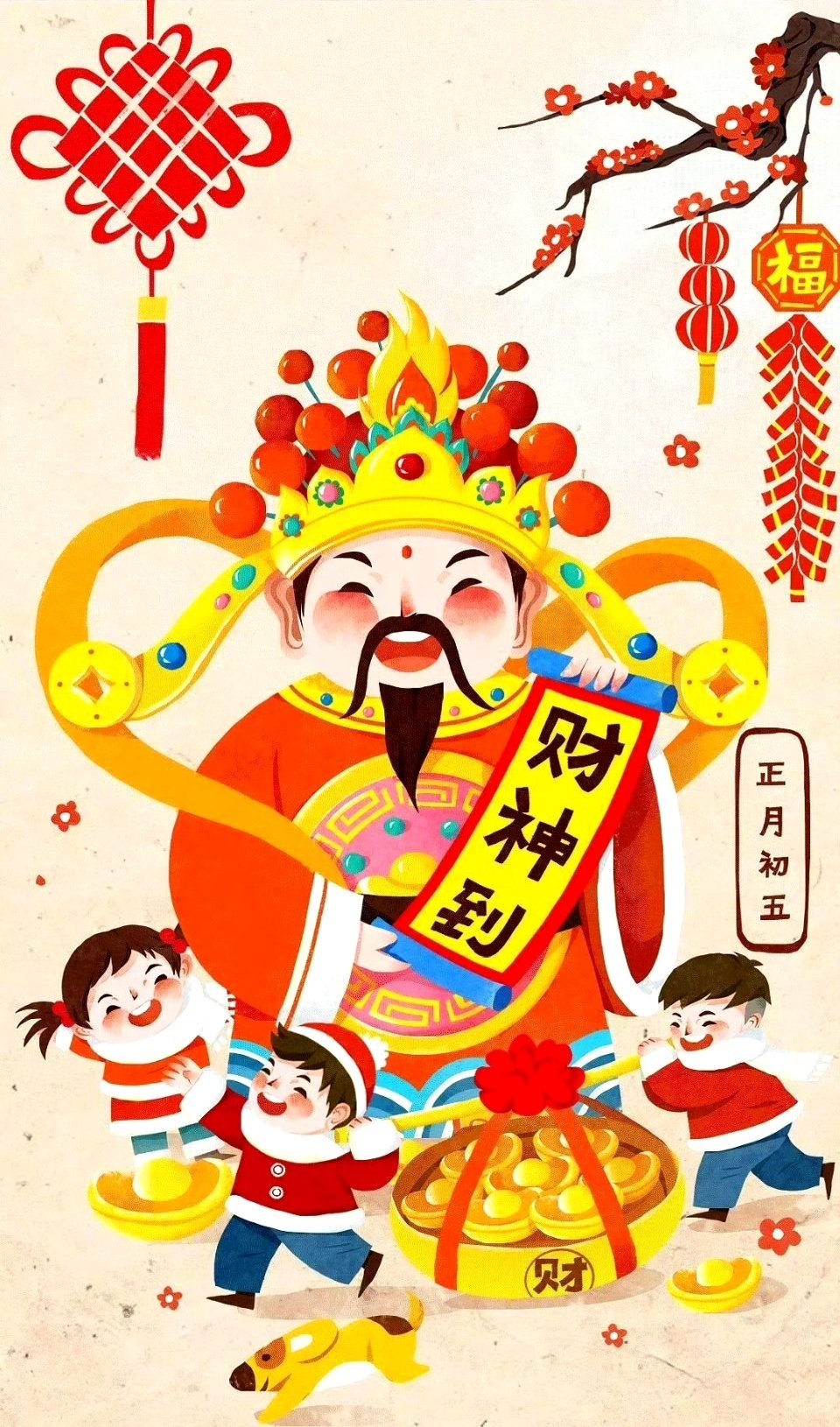 財(cái)神不遲到，好運(yùn)就在你身邊