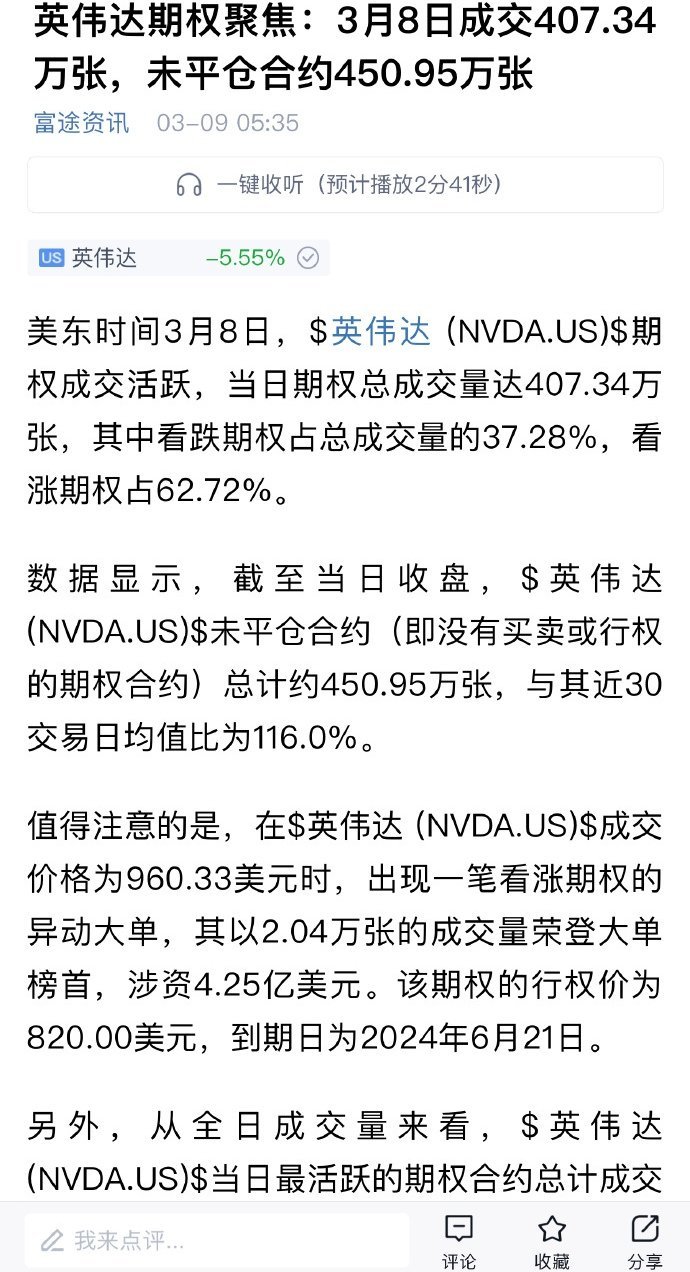 如何評價英偉達1月31日收漲0.77%，收復近兩日跌幅？