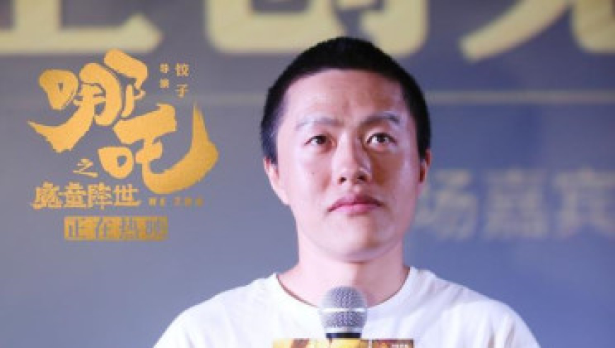 哪吒之魔童鬧海之后，導(dǎo)演餃子在國內(nèi)導(dǎo)演圈的地位何在？