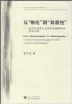 為什么我國(guó)哲學(xué)專家教授的著書(shū)立說(shuō)都是清一色的哲學(xué)史而沒(méi)有后繼創(chuàng)新學(xué)說(shuō)？