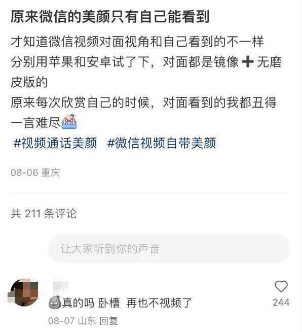 微信視頻美顏僅自己可見系謠言，你必須知道的真相！