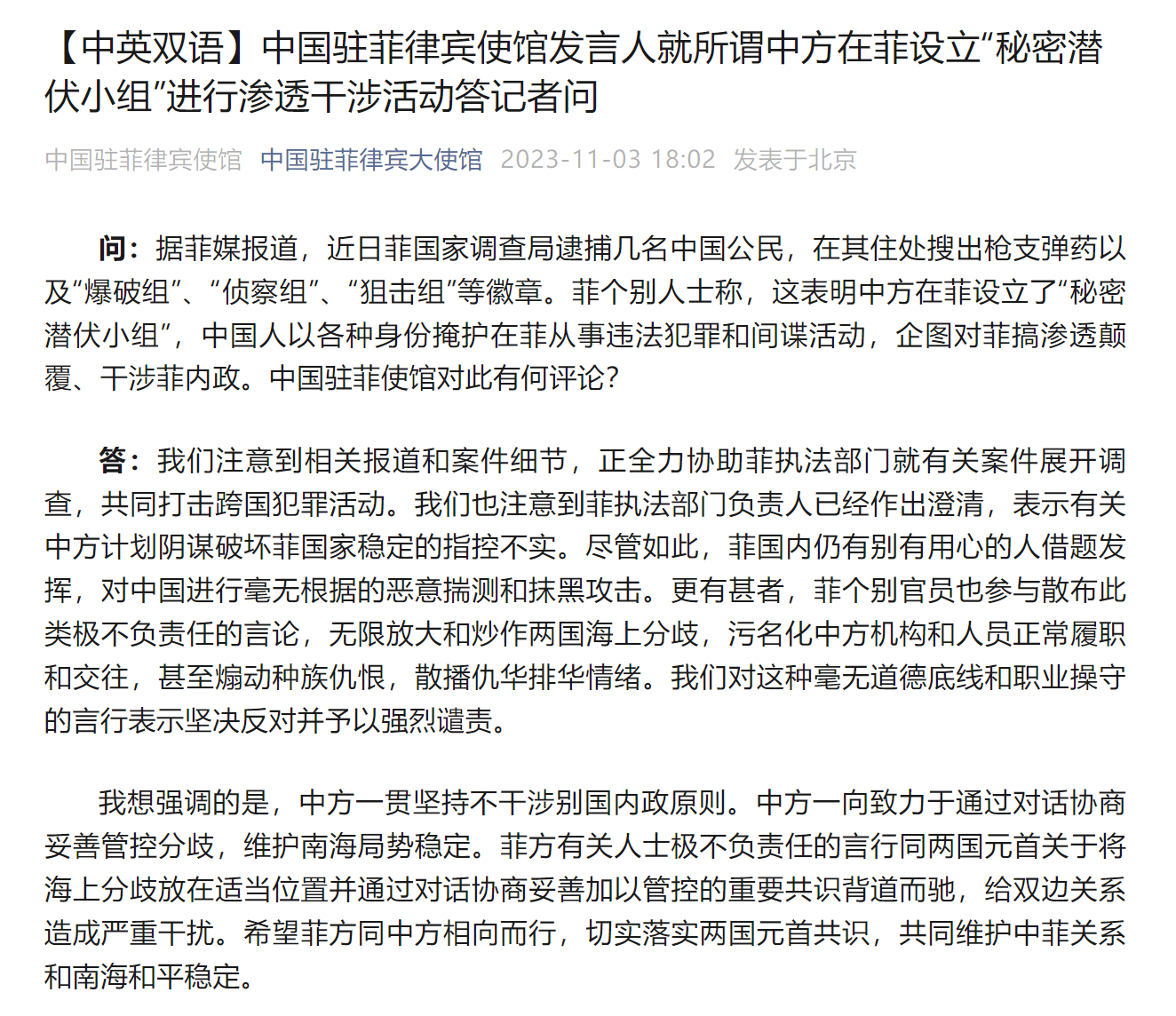 一、標(biāo)題，驚天曝光！菲律賓指控中國(guó)間諜，中使館當(dāng)場(chǎng)亮出證據(jù)引發(fā)全球關(guān)注！