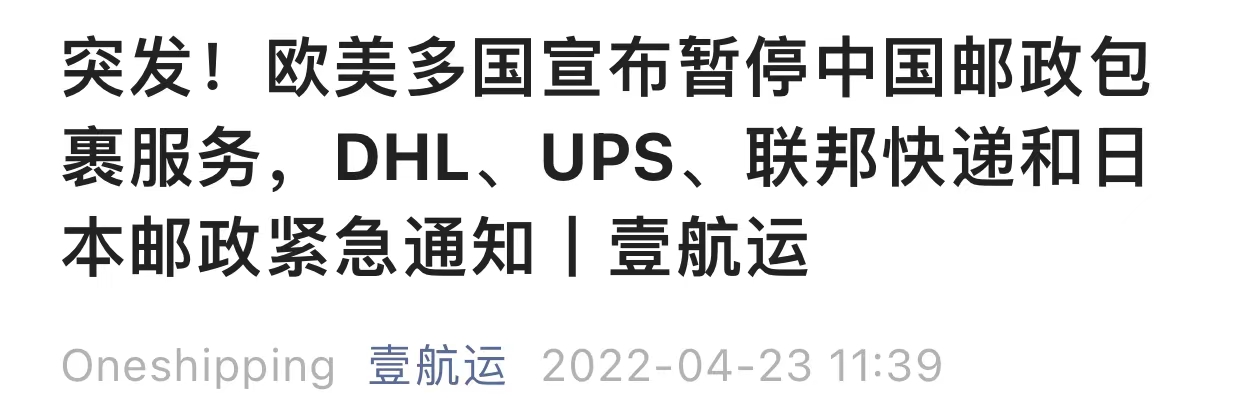 一、爆款標題，震驚！美郵政突然停收中國包裹，消費者惶恐不已，究竟背后隱藏了什么秘密？