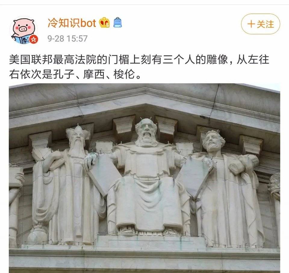 為什么美國(guó)最高法院三圣像放的是孔子不是蘇格拉底？