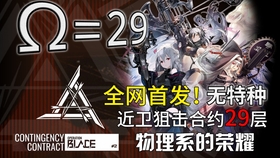 危機合約3震撼8人首殺，神秘850分如水隨形攻略揭秘！