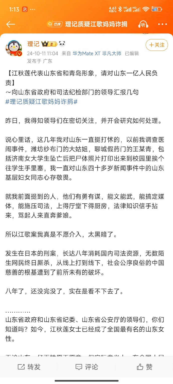 即墨公布江某蓮涉嫌騙捐調查結果，真相究竟如何？最新深度揭秘！