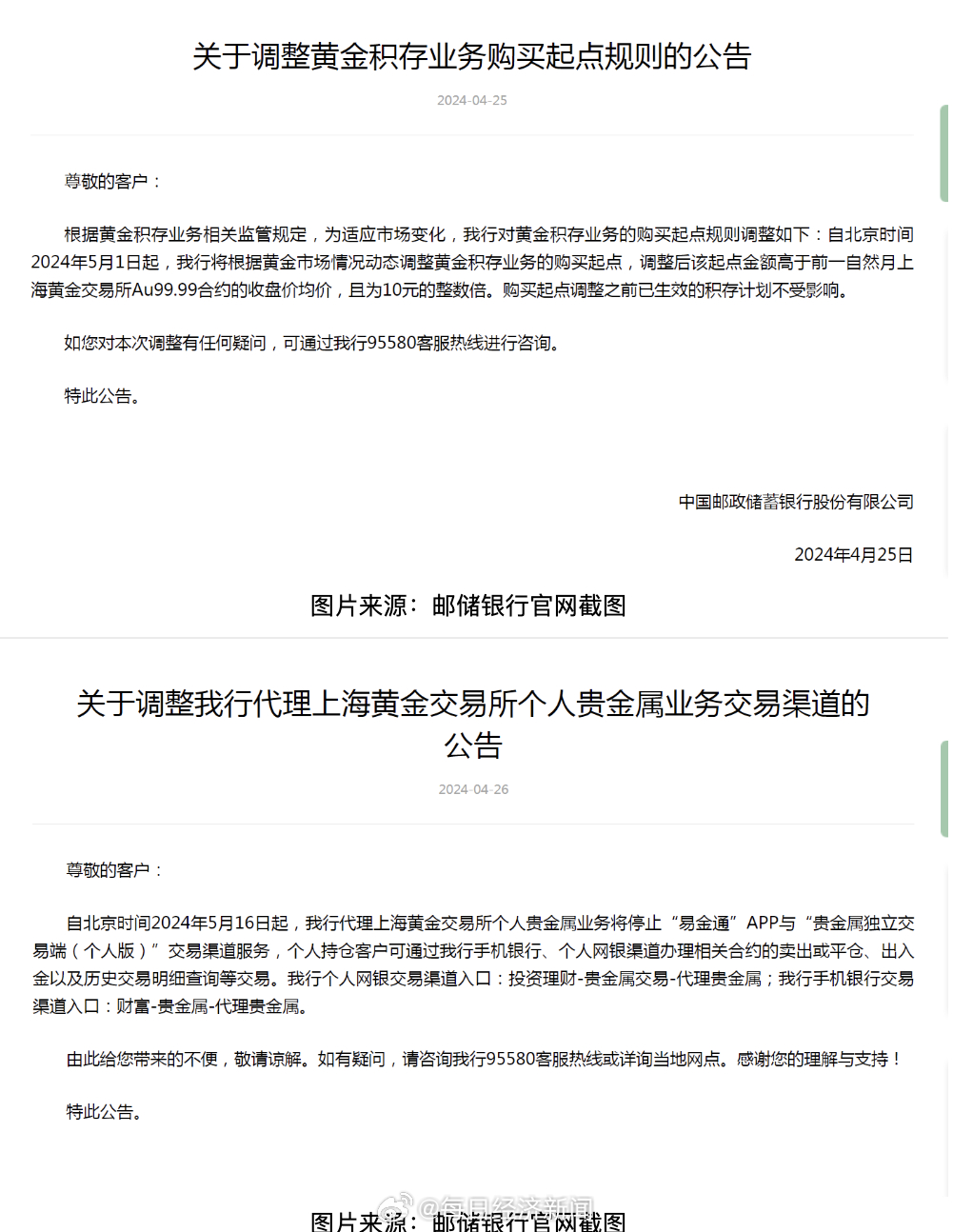 黃金持續(xù)飆升，銀行緊急提示風險！這是你的財富新機遇還是挑戰(zhàn)？