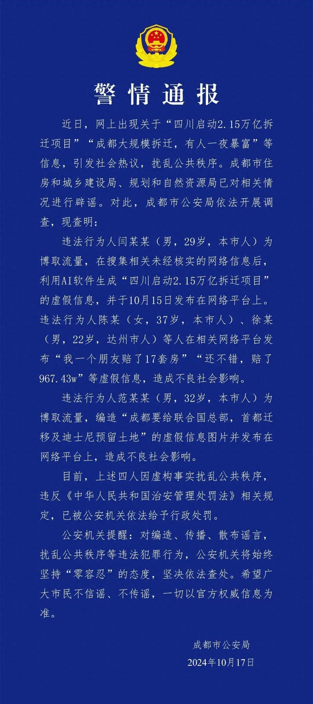 公安網安鐵拳出擊，揭秘涉筠連山體滑坡謠言背后的真相游戲