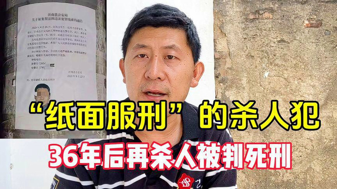 男子紙面服刑后殺人，法律鐵拳毫不留情，死刑執(zhí)行的背后真相