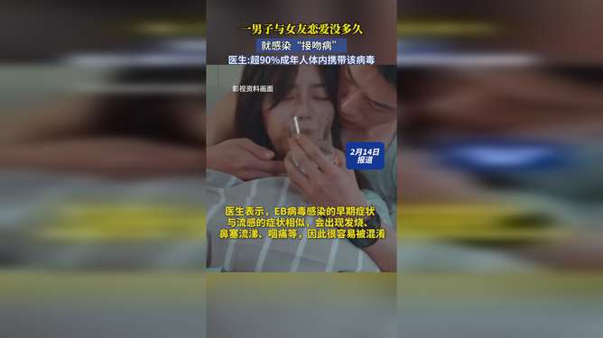 揭秘成年人攜帶接吻病毒真相，情感泛濫還是健康隱患？