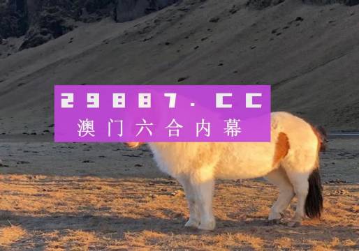 震驚！澳門六開彩天天免費(fèi)資訊統(tǒng)計(jì)竟暗藏致富密碼，助你實(shí)現(xiàn)戰(zhàn)略目標(biāo)，免費(fèi)版13.224搶先看！