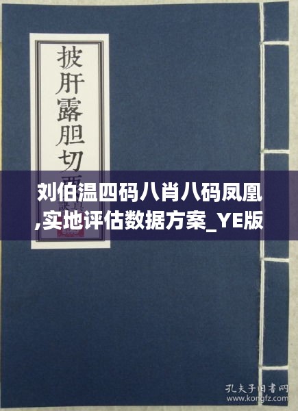 揭開‘劉伯溫鳳凰四肖八碼’的神秘面紗！數(shù)字選擇的心理陷阱，WearOS33.837如何顛覆你的認(rèn)知？看完驚呆！