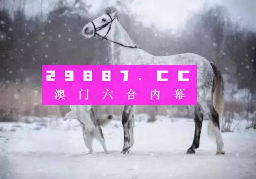 揭秘最準(zhǔn)的澳門一肖一碼