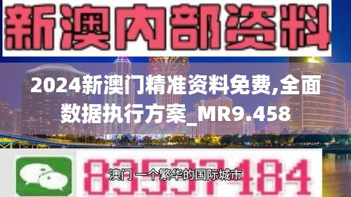 2025澳門精準正版免費大全