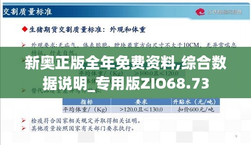 震驚！新奧正版全年免費資料竟隱藏驚天秘密？尊貴版37.238背后的真相讓人驚嘆不已！