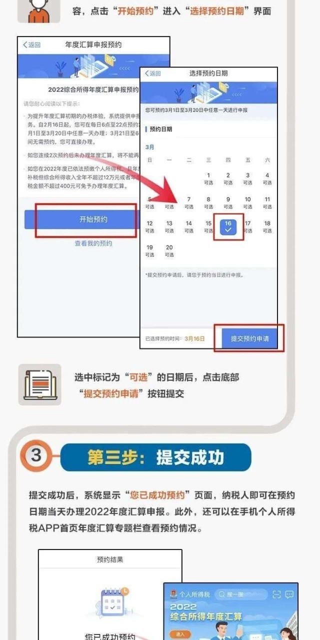 三步輕松搞定個稅年度匯算，你準(zhǔn)備好了嗎？揭秘高效辦理攻略！